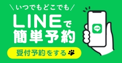 LINEから簡単受付予約！